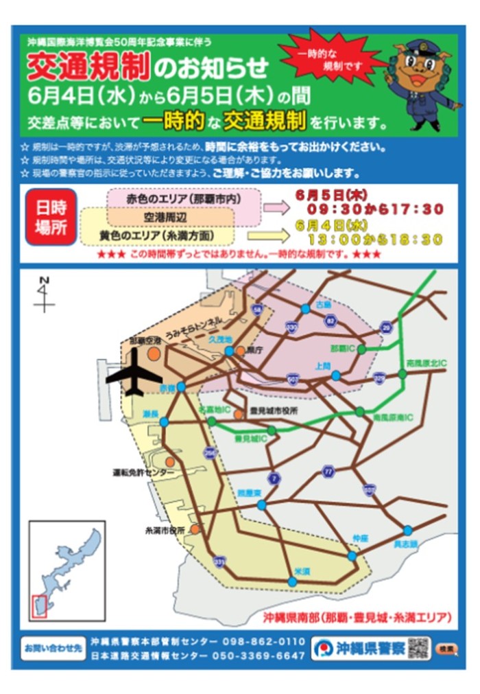交通規制のお知らせ