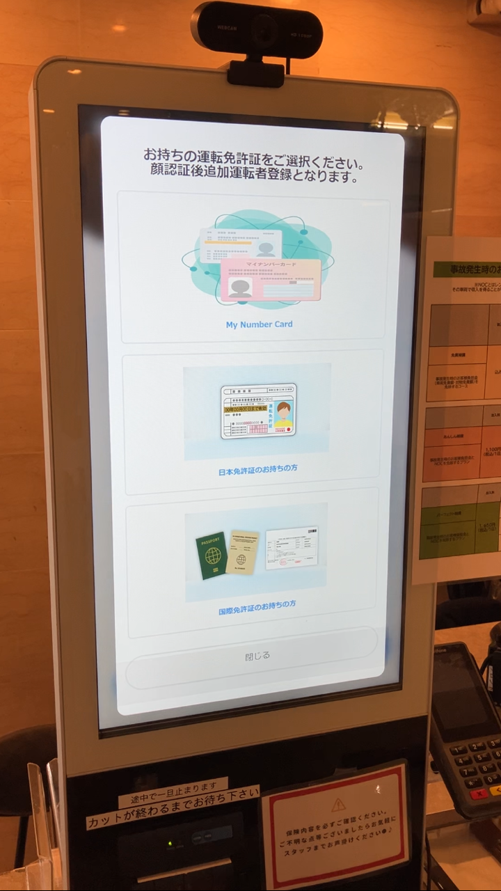 マイナ免許証対応開始！